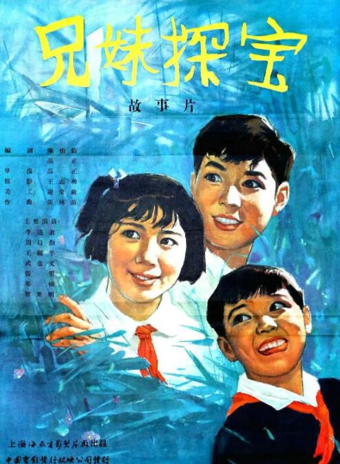 兄妹探宝封面图