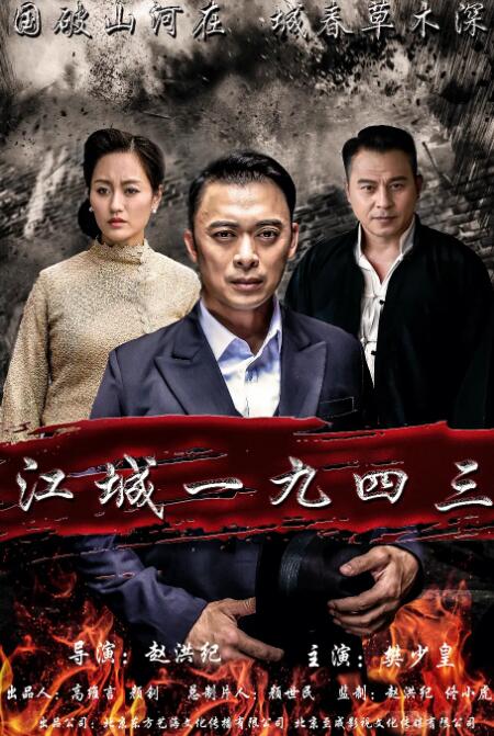 江城1943封面图