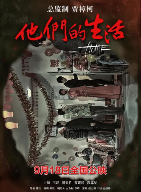 他们的生活封面图