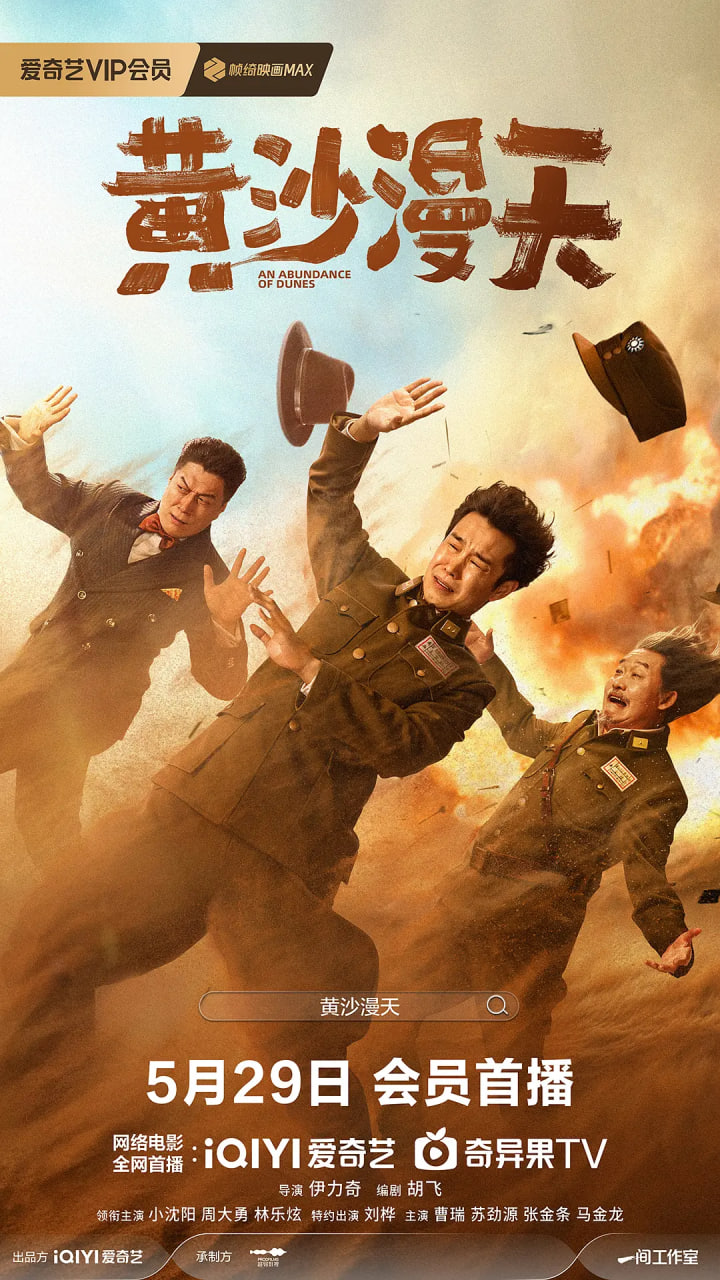 黄沙漫天封面图