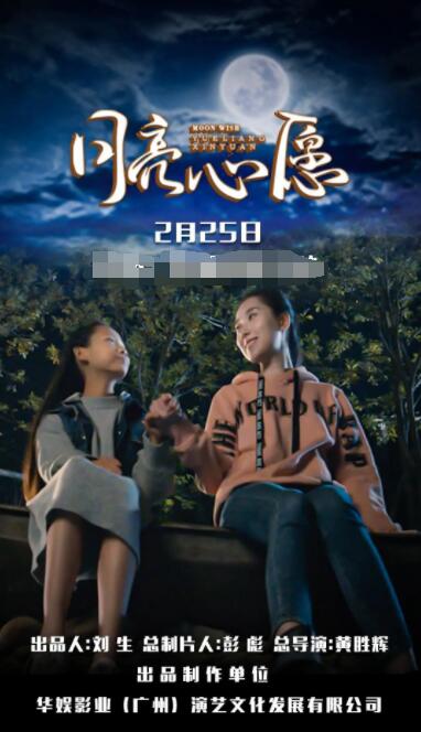 月亮心愿封面图