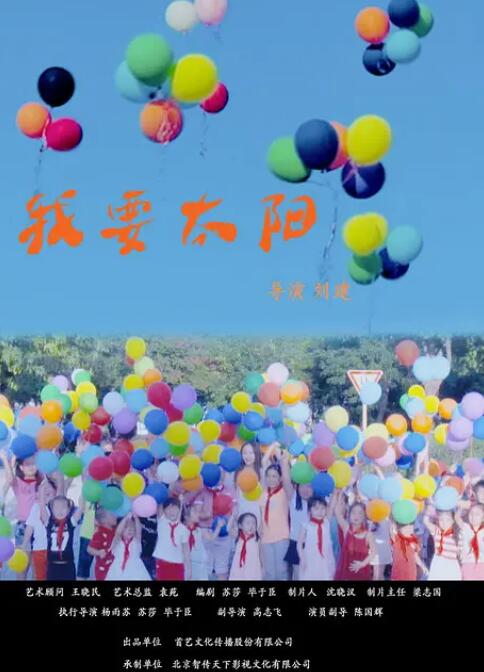 我要太阳封面图