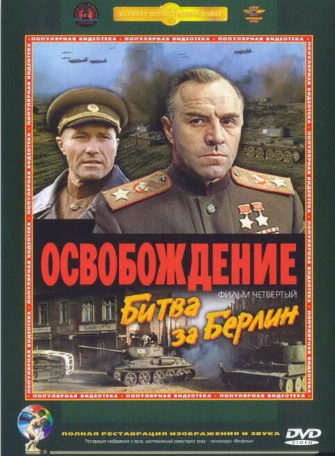 解放4：柏林之战封面图