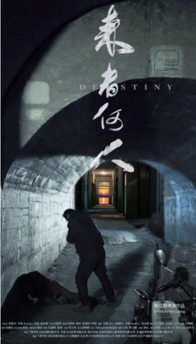 来者何人封面图