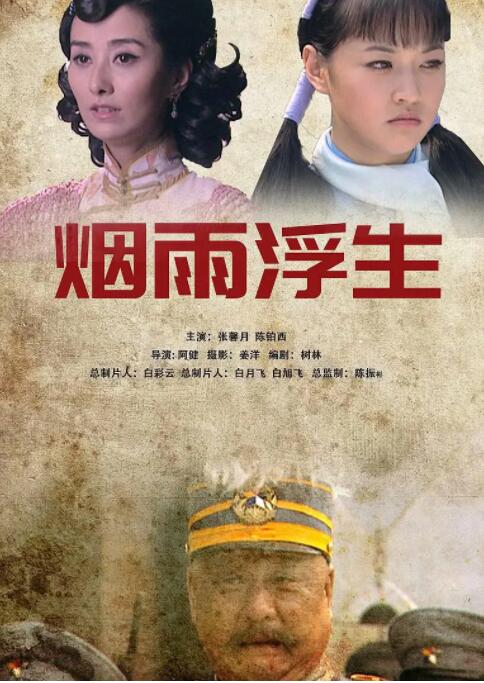 烟雨浮生封面图