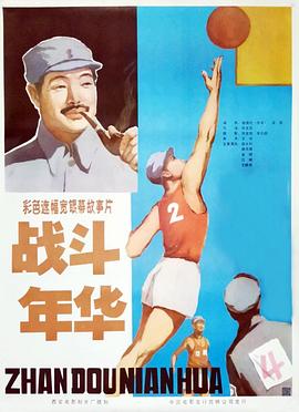 战斗年华封面图