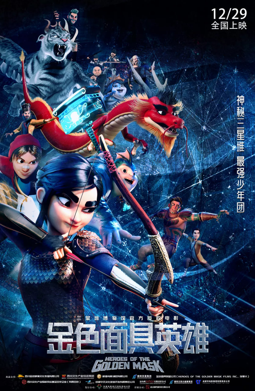 金色面具英雄封面图