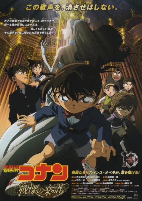 名侦探柯南：战栗的乐谱封面图