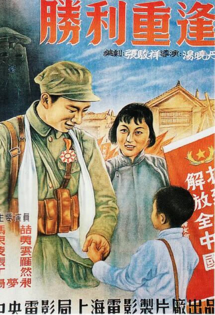 胜利重逢封面图