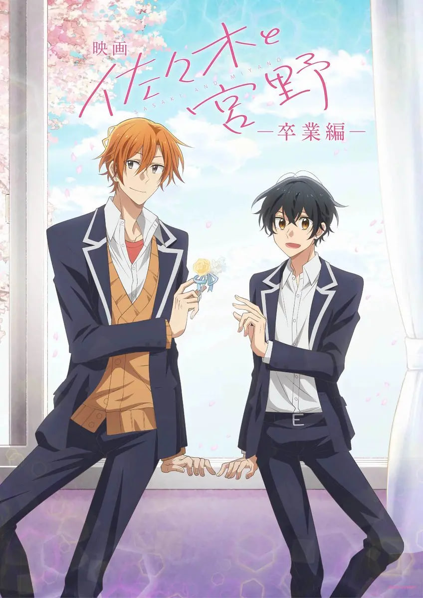 剧场版 佐佐木与宫野封面图