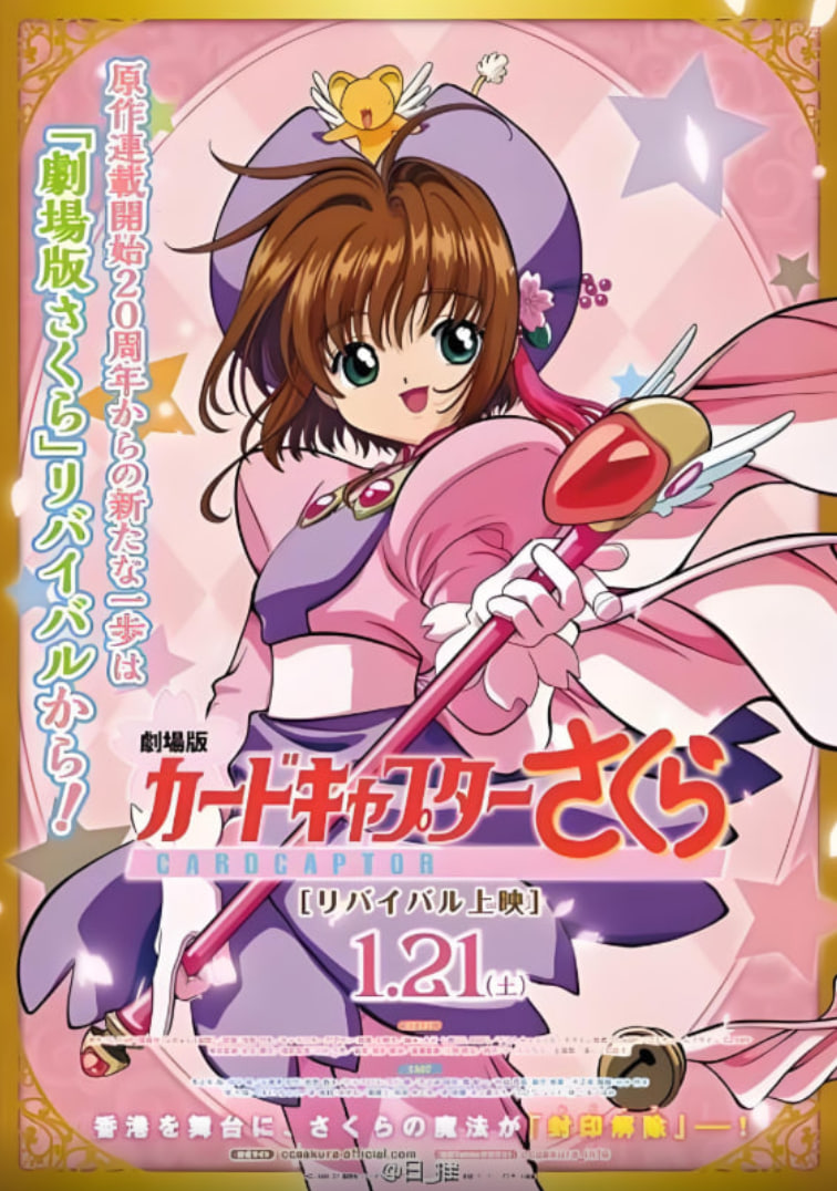 魔卡少女樱 剧场版封面图