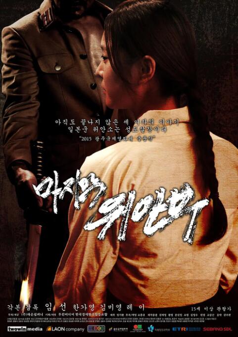 最后的慰安妇封面图