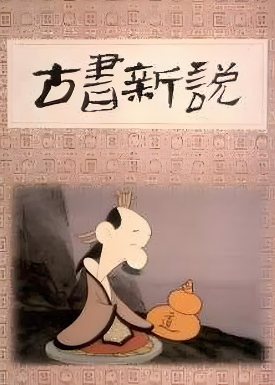 古书新说封面图