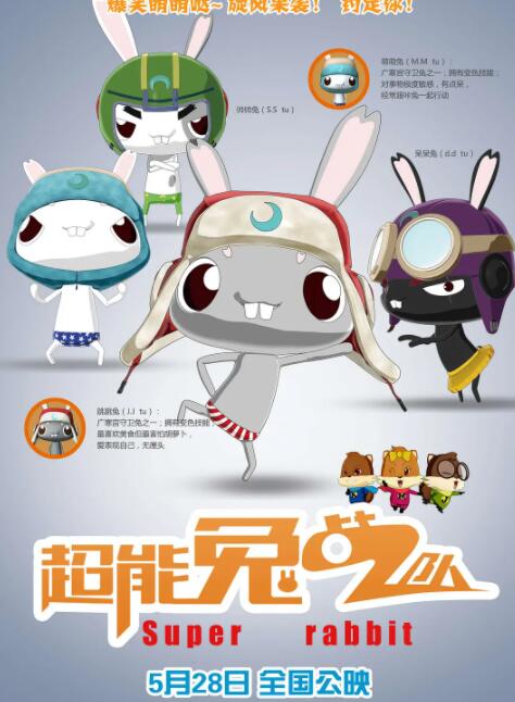 超能兔战队封面图