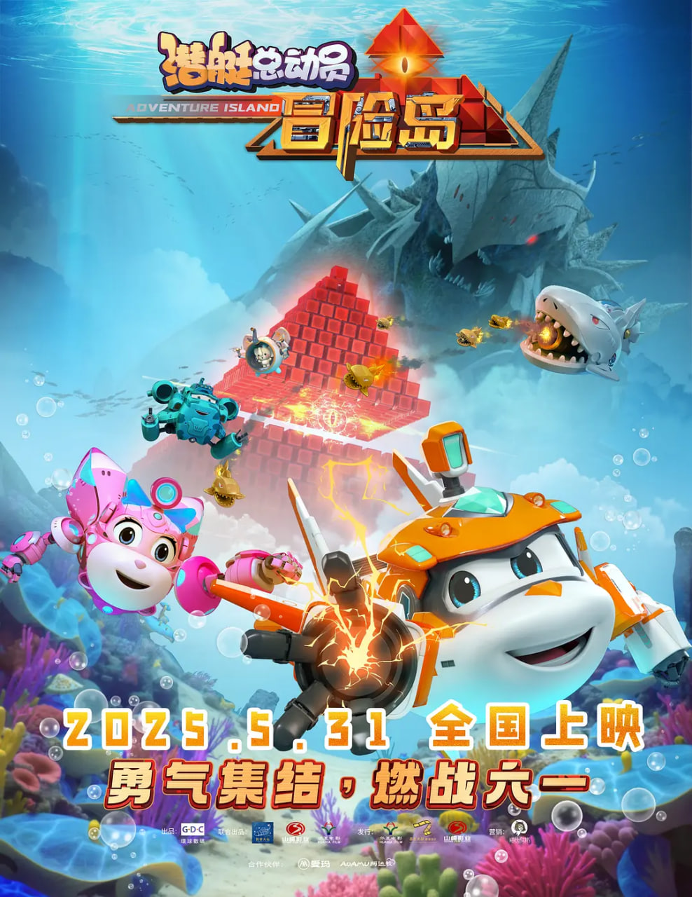 潜艇总动员：冒险岛封面图