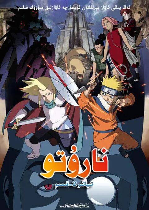 火影忍者剧场版：大激突！幻之地底遗迹封面图