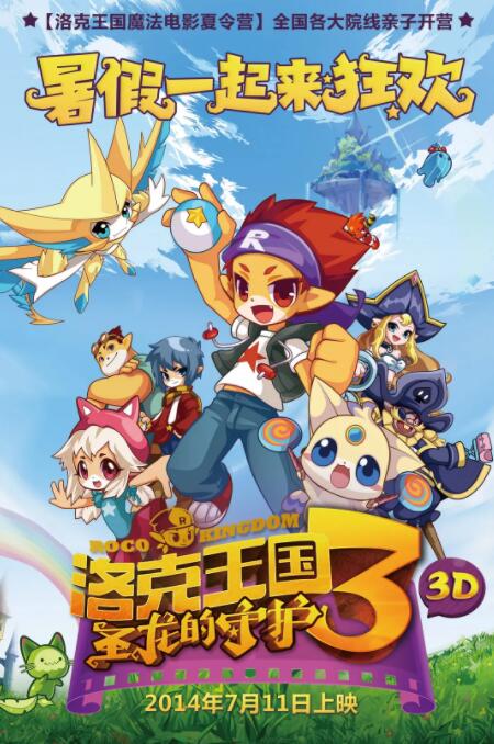 洛克王国3：圣龙的守护封面图