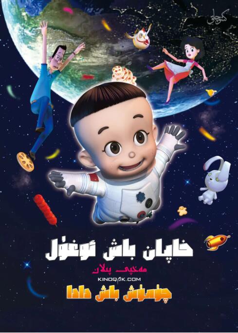 新大头儿子和小头爸爸之秘密计划封面图