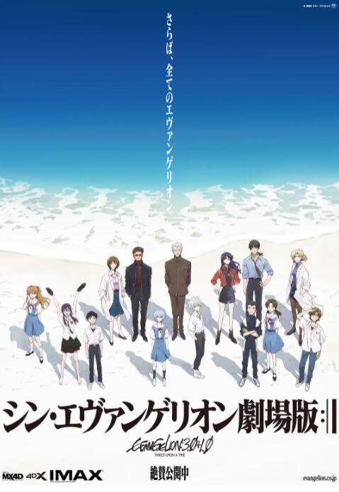 新·福音战士剧场版：终封面图