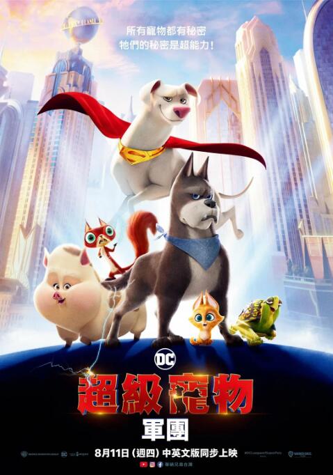 DC萌宠特遣队封面图