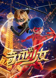 奇迹少女封面图