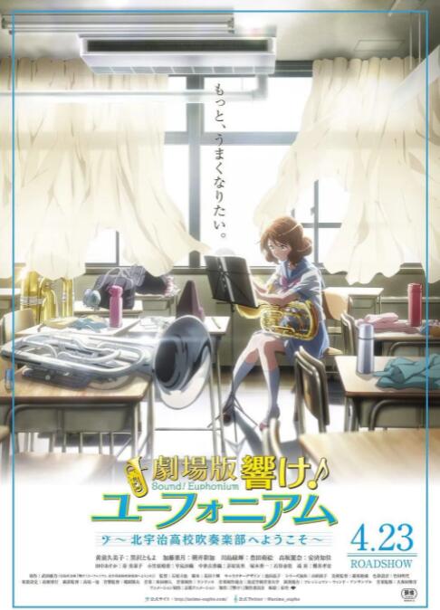 吹响悠风号剧场版：欢迎来到北宇治高中吹奏乐部封面图