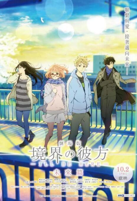 境界的彼方 剧场版 未来篇封面图