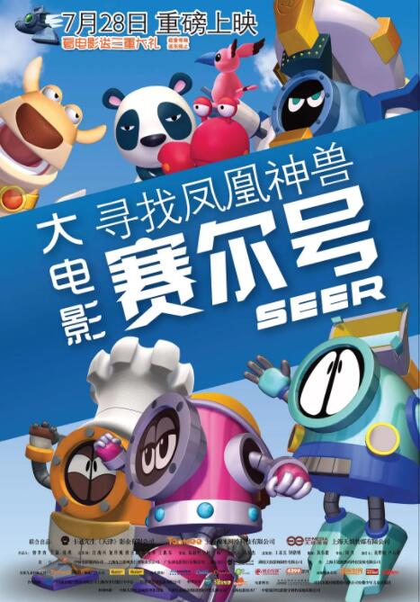 赛尔号大电影之寻找凤凰神兽封面图