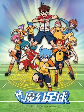 魔幻足球封面图