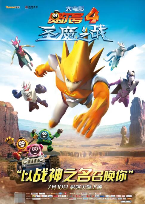 赛尔号大电影4：圣魔之战封面图