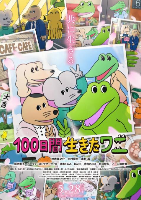 活了100天的鳄鱼封面图