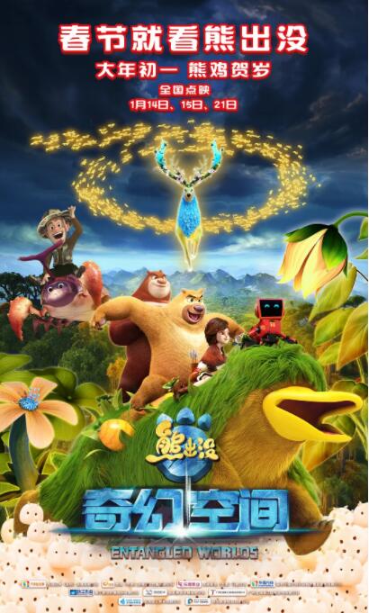 熊出没·奇幻空间封面图