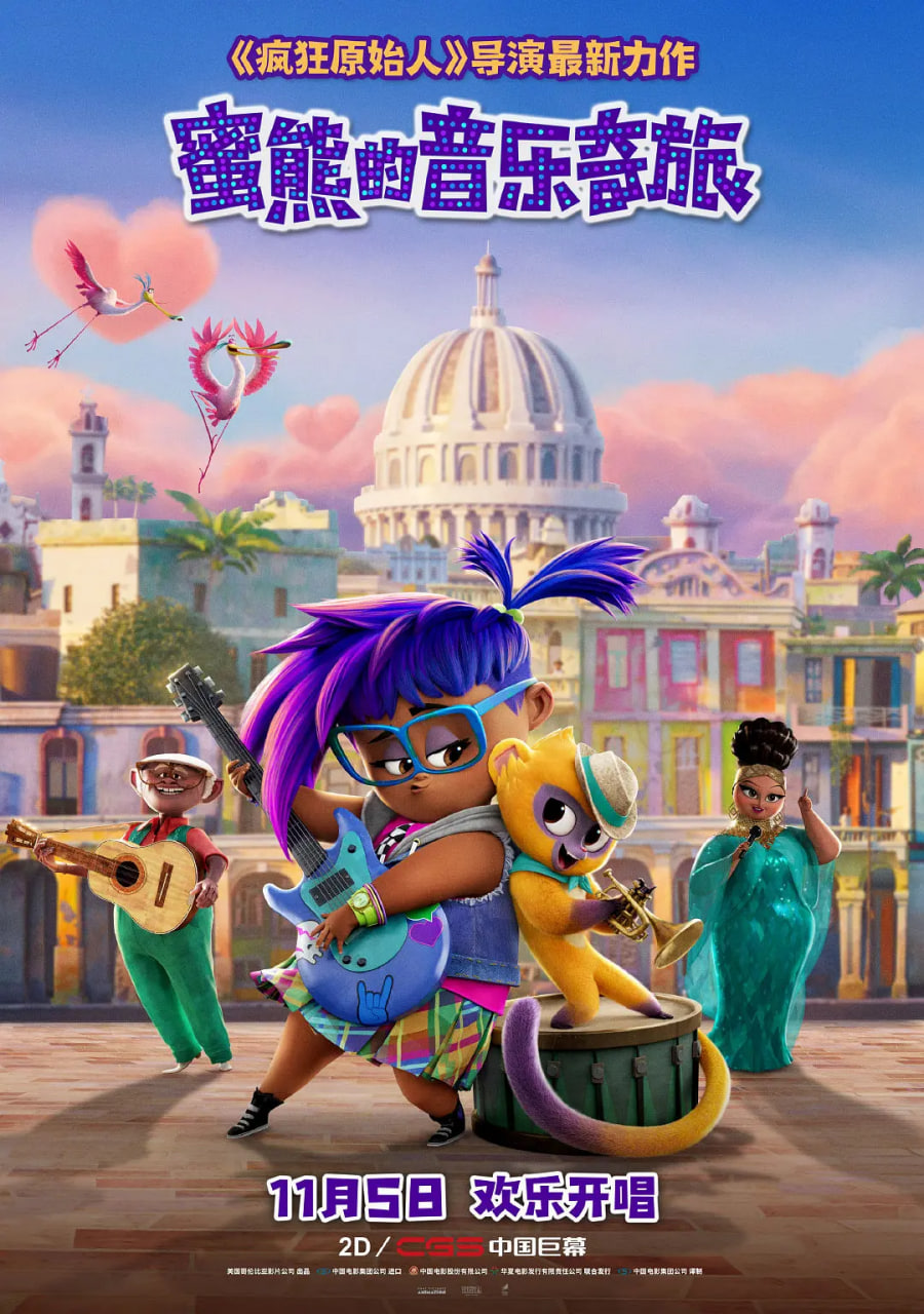 蜜熊的音乐奇旅 Vivo封面图