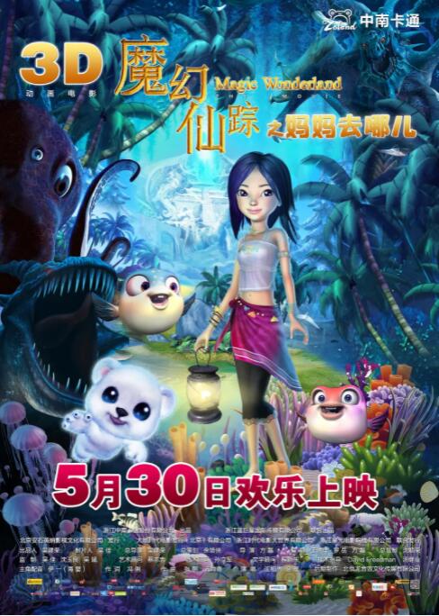 魔幻仙踪封面图