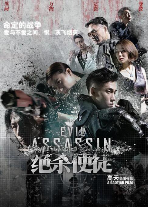 绝杀使徒封面图