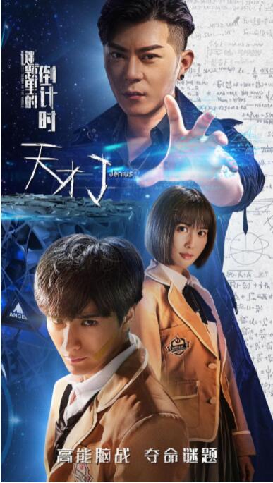 天才J之谜题里的倒计时封面图