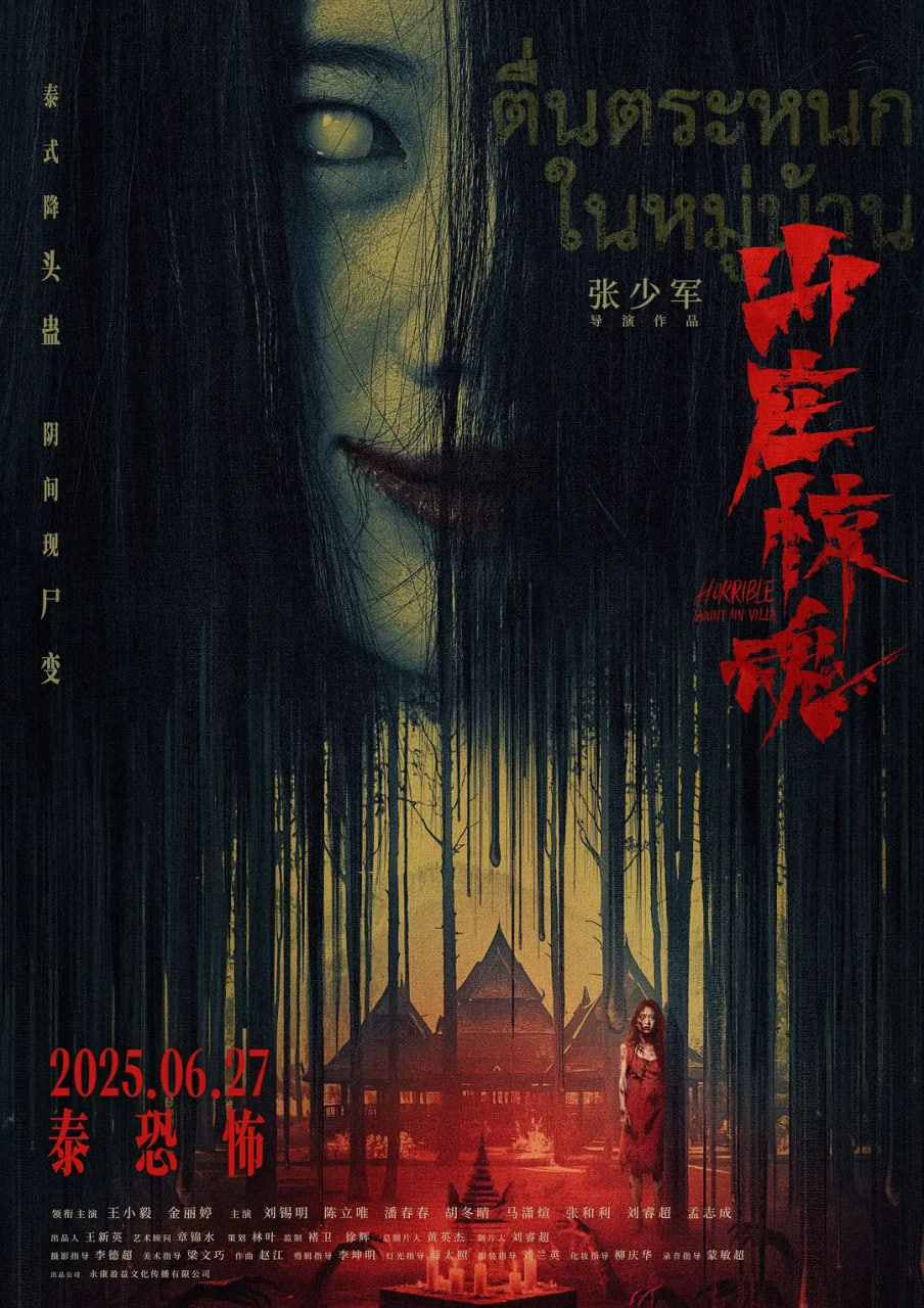 山庄·惊魂封面图