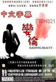娈伦睡美人封面图