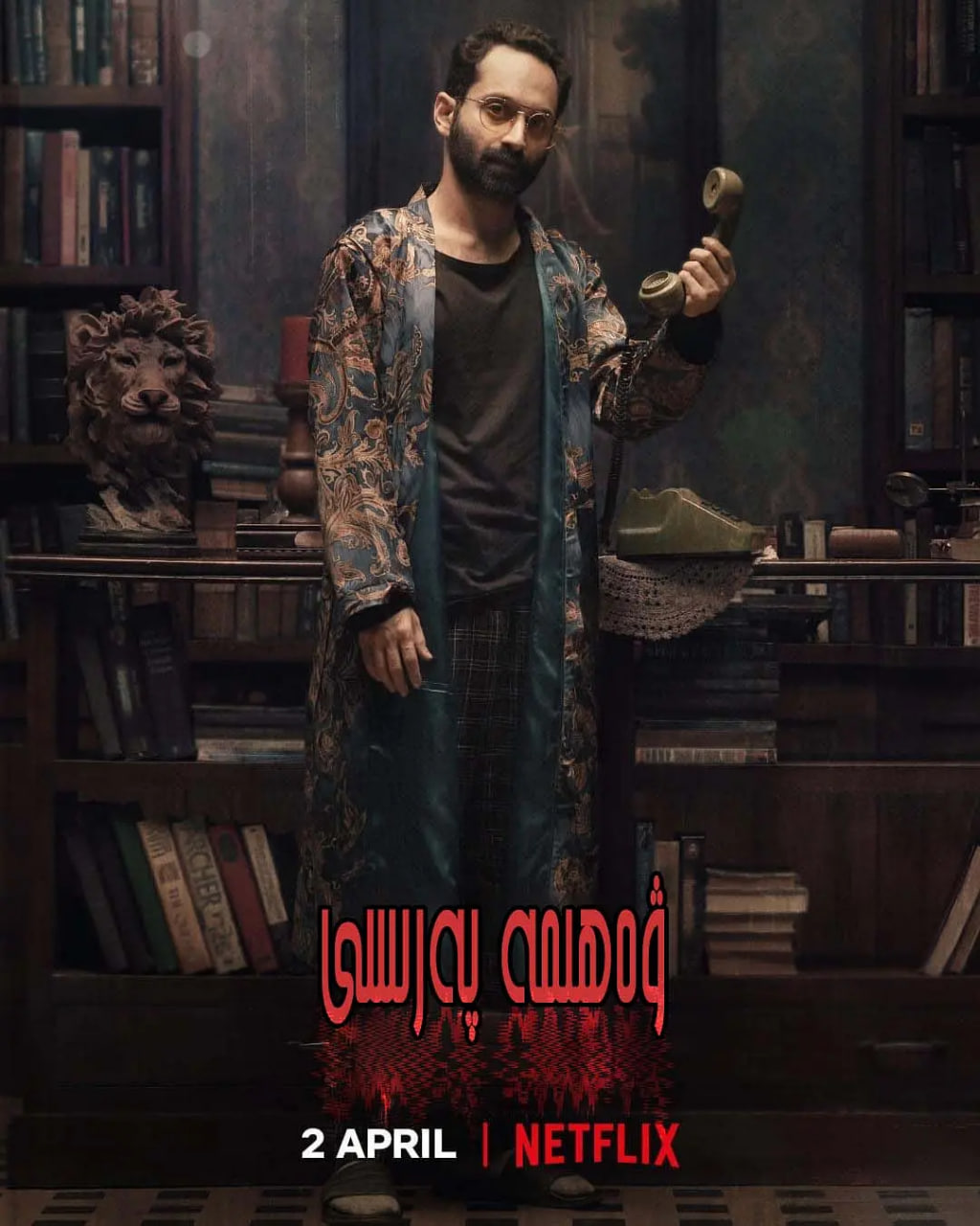 恐惧天使封面图