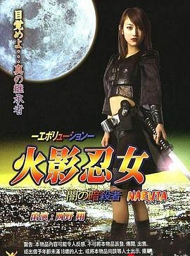 火影忍女 忍封面图