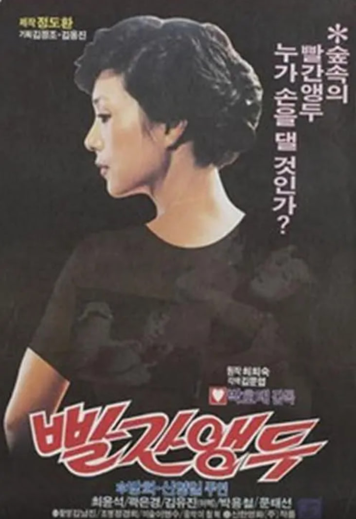 红樱桃 1982封面图