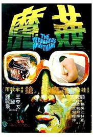 香港奇案5：奸魔封面图