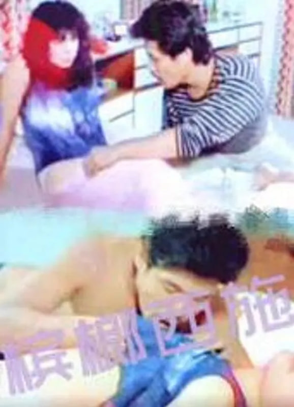 槟榔西施 1987封面图