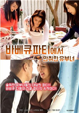 烧烤派对上的醉酒少妇封面图