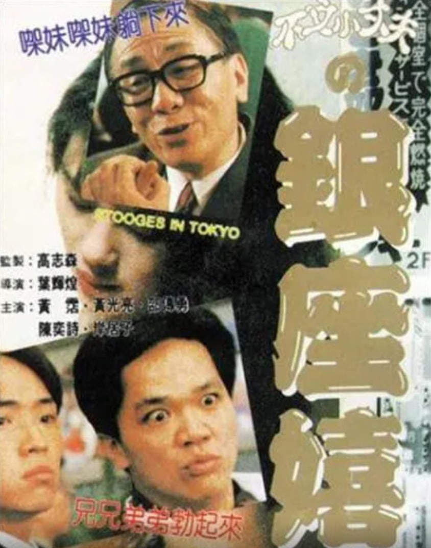 不文小丈夫之银座嬉春封面图