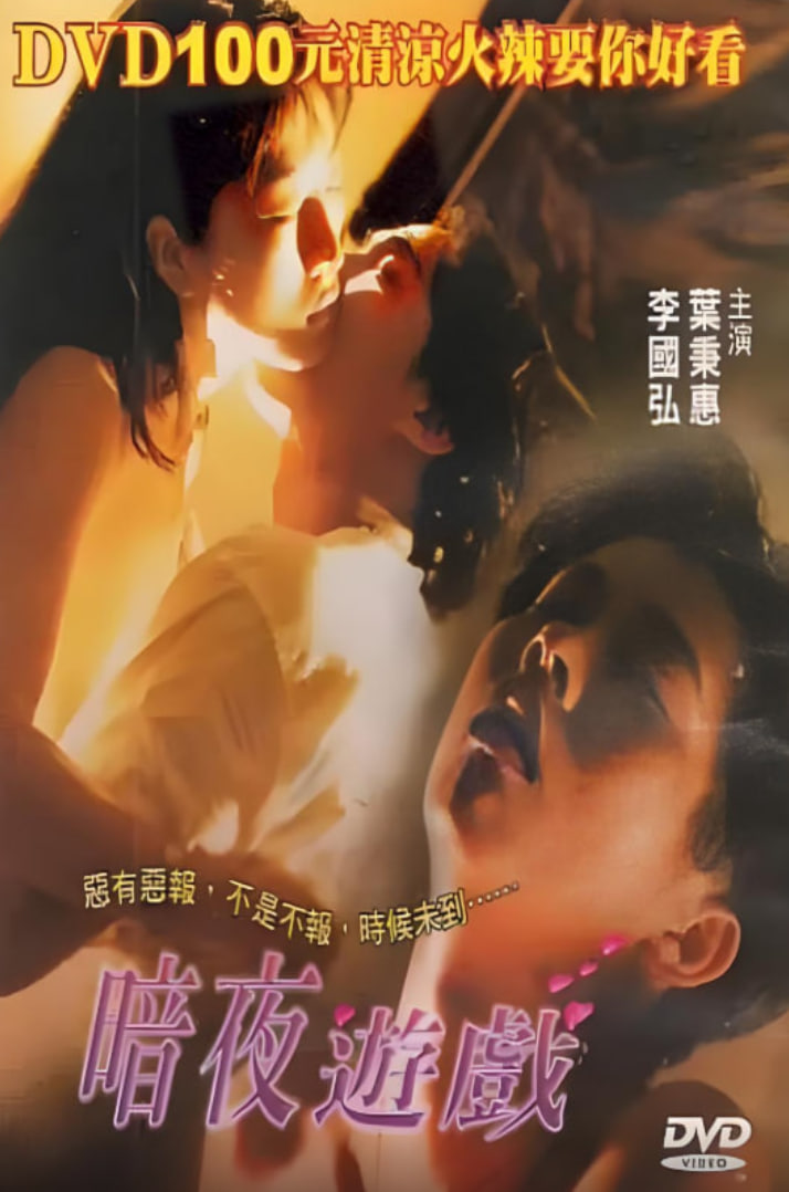 暗夜游戏封面图