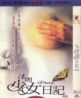 少女日记3封面图