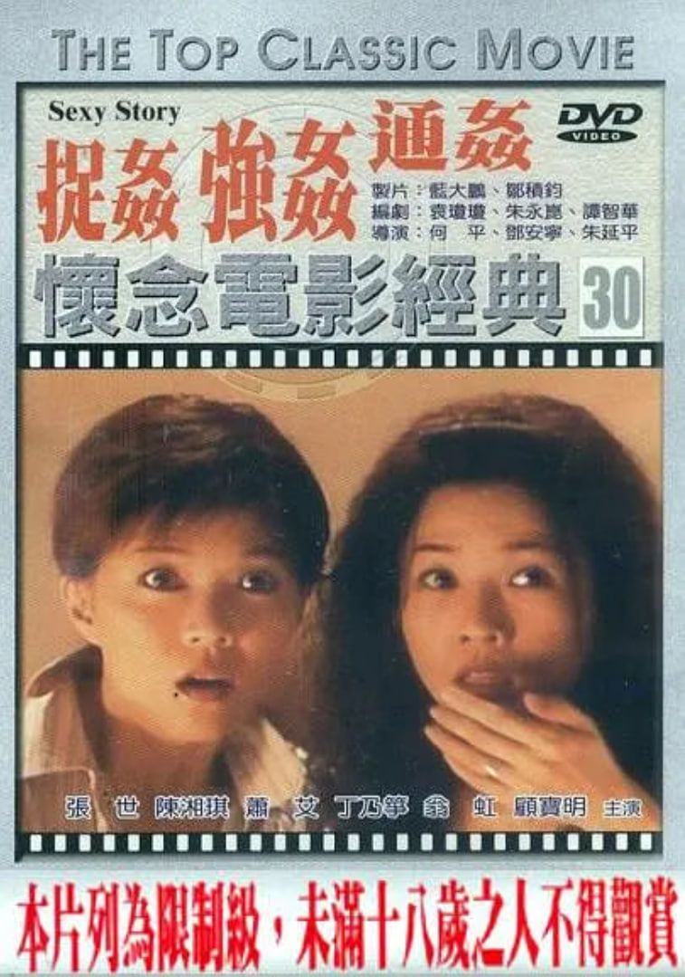 浮世绘：捉奸·通奸·强奸封面图