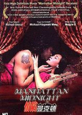 情陷曼哈顿封面图