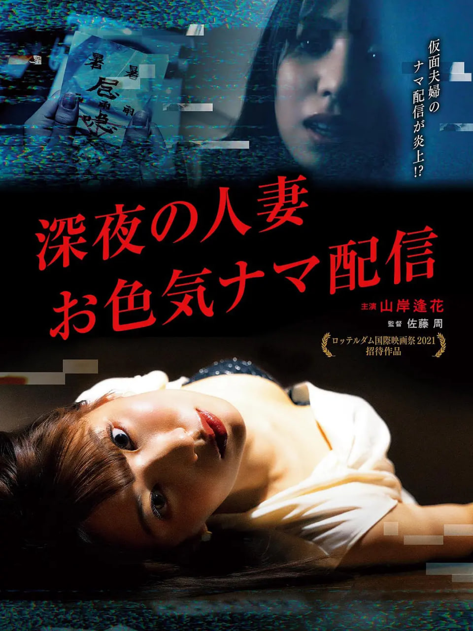 深夜的人妻直播封面图